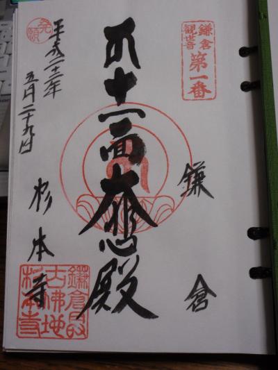 鎌倉三十三観音札所巡り(巡り中)