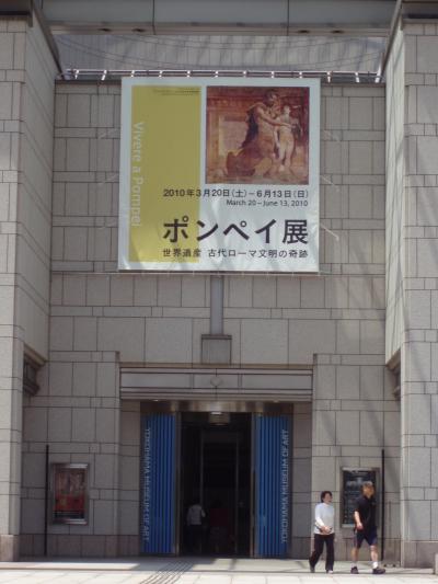 ポンペイ展　２０１０横浜美術館　「奇跡の街」にタイムスリップ