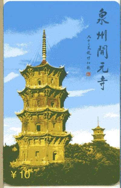 マカオ・泉州・武夷山の旅