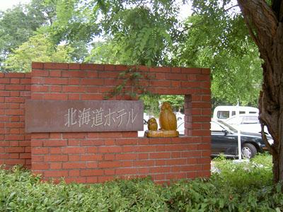 名建築に泊まるっ！　北海道の巻