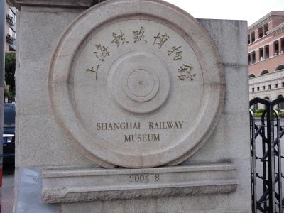 上海万博＆少し蘇州・上海鉄路博物館　No.2