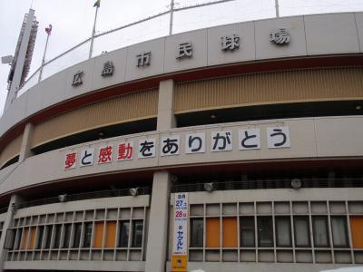 広島市民球場　最終公式戦　VSヤクルト