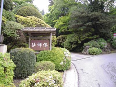 ２０１０　母の誕生日＠箱根仙郷楼