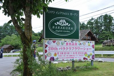 バラクラフラワーショー