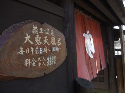 桜満開★東北ゆるり温泉めぐり～③蔵王温泉とがっちりシーベル