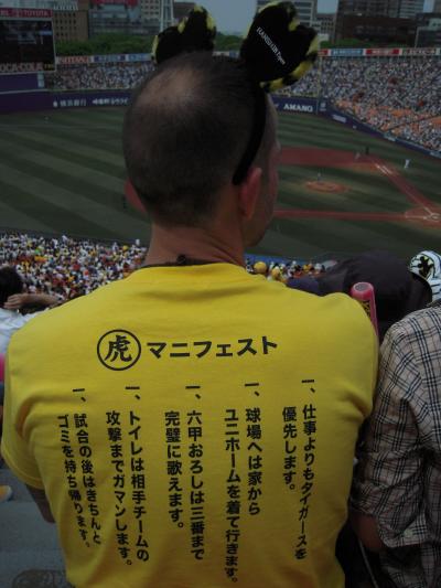 梵虎会　in横浜スタジアム！～初めての敗北～