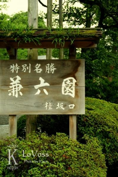 石川　金沢　＜雨の兼六園＞