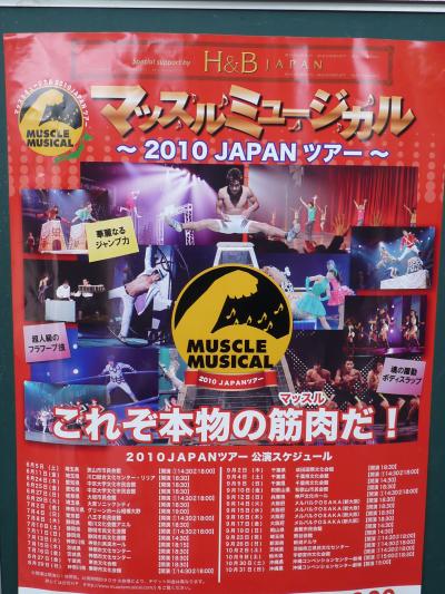 これぞ本物の筋肉だ！マッスルミュージカル＠静岡市民文化会館