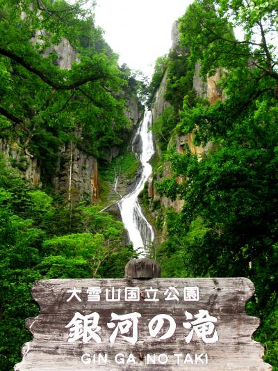 道東-25　層雲峡*流星・銀河の滝を仰ぐ　☆石北峠を越えて