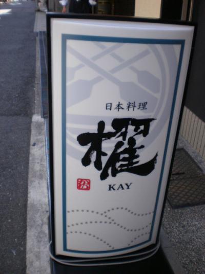 神戸の夏は、日本料理とハワイアン♪♪