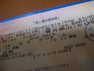 怪人達の謝肉祭