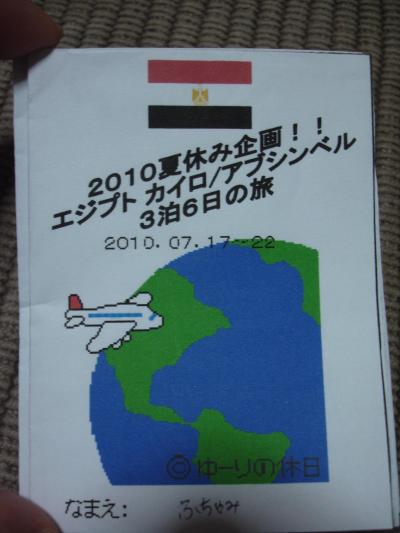 2010夏休み特別企画！！エジプト　カイロ/アブシンベル3泊6日の旅