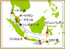 コスタアレグラ号で行くインドネシア・世界遺産コモド島とマレーシア・タイ周遊クルーズ16日間☆１｜シンガポール