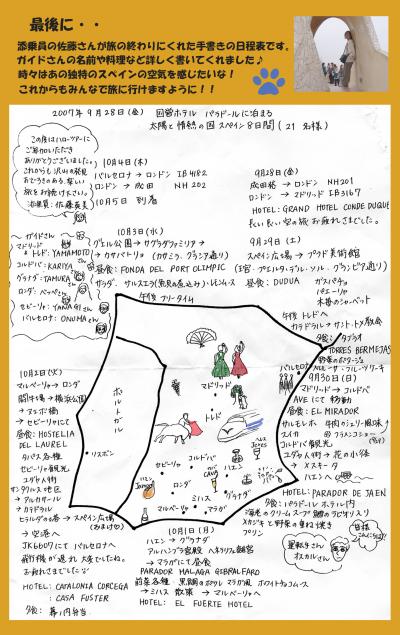 「スペイン8日間の旅」7~バルセロナ~