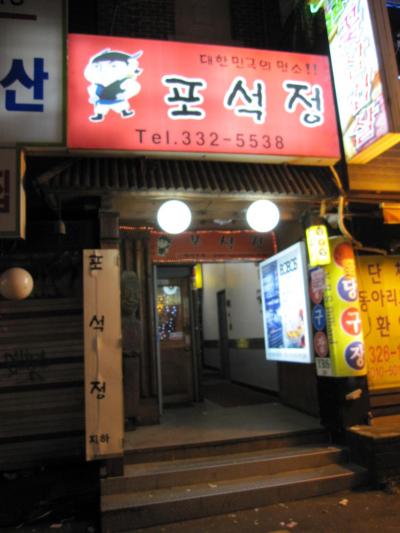 もぐもぐ韓国旅行記(2日目)②