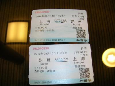 2010年真夏の旅 上海&蘇州 ~其の一 和諧号に乗る~