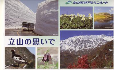 立山・黒部 アルペンルート?