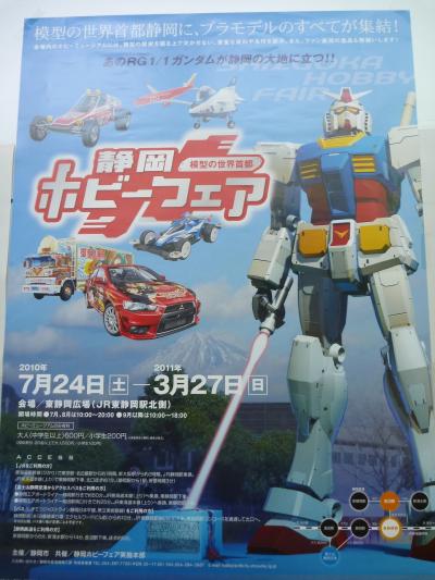 【静岡ホビーフェア】でガンダムに逢ってきました!! ~第2章(2日目)~【プラモデル50年史編】