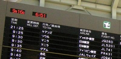 ケアンズへの旅 ～ の予定がジェットスター欠航の為成田で終了