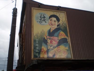 だんだん 島根のたび4番外編(さかなと鬼太郎のまち境港)