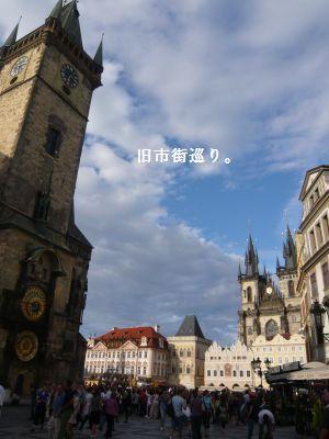 チェコ・プラハ３日間の旅③　-旧市街-