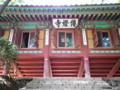 韓国最古の？寺　伝燈寺(傳燈寺 ジョンドゥンサ　)へ　2010韓国６