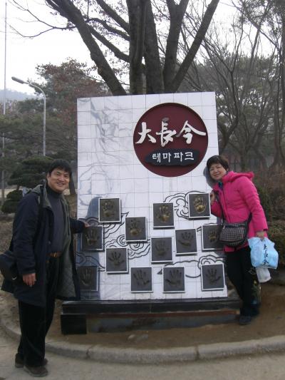 ソウルとチャングム(大長今）テーマパーク、久しぶりの夫婦2人旅