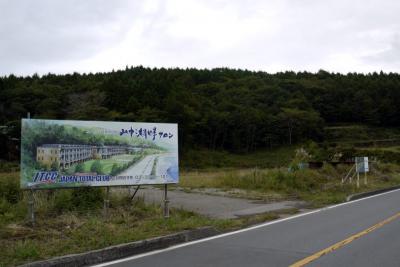 ０７．運動会の代休を使ったエクシブ山中湖２連泊　ＪＴＣＣ ジャパントータルクラブ 　コーユー倶楽部 山中湖畔サロン