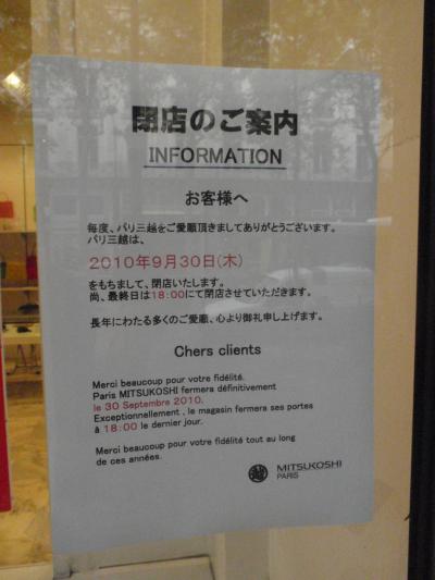 P4　パリのデパート達（さらば三越パリ店）
