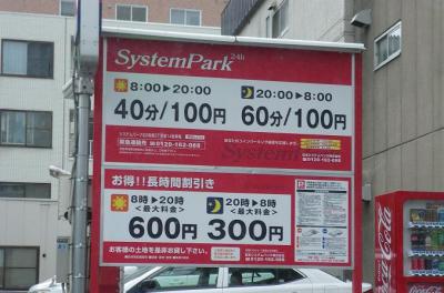 （札幌駅周辺）コイン駐車場と有料駐輪場の活用