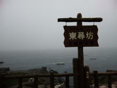 行き当たりばったり北陸ぶらり旅　～福井県・東尋坊編～　