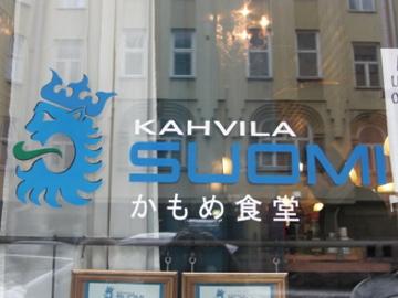 北欧4カ国周遊旅行～フィンランド＊ヘルシンキ～