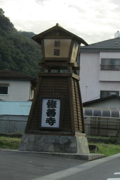 温泉へ行ってきました　　修善寺温泉