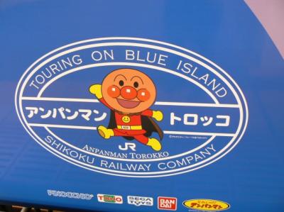 幼児大興奮　アンパンマン列車に乗る旅
