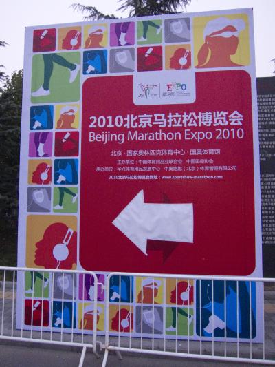 『加油！！』　初めてのフルマラソン～　《第30回北京マラソン》