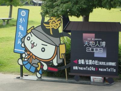 米沢&仙台歴史巡り~米沢編~