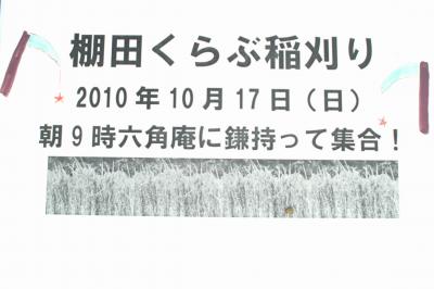 里海画報～棚田くらぶ稲刈り　2010/10/17