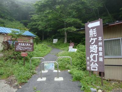 2010年7月　東北ツアー～1日目　東京→八戸～