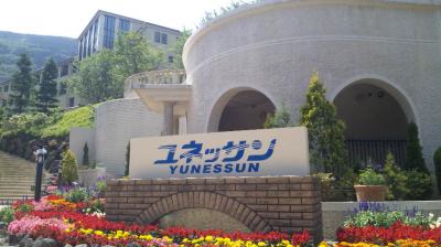 お風呂の大遊園地・・箱根小涌園 ユネッサン・・