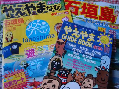 あ～～！出会えたね。八重山　３日目②