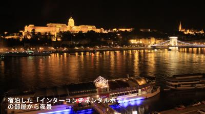 中欧4カ国紀行　ハンガリー編　（ブダペスト）