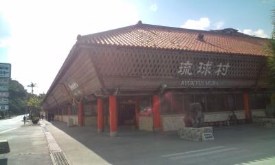 急遽、沖縄旅行！（１日目）琉球村・万座毛・かりゆし