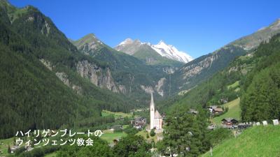 中欧4カ国紀行　オーストリア編　その３　（ハイリゲンブルート）