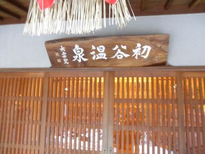 日本秘湯を守る会の温泉宿～信州・佐久～