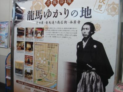 伏見・寺田屋付近を巡る。