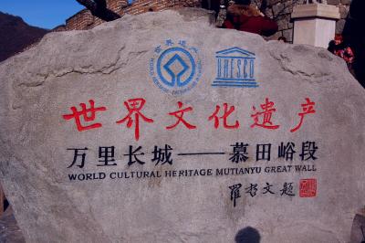 万里の長城