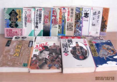 三国志の書籍