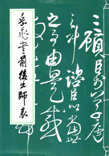 三国志の宝物