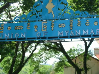 タイ日記⑦～ミャンマー入国～