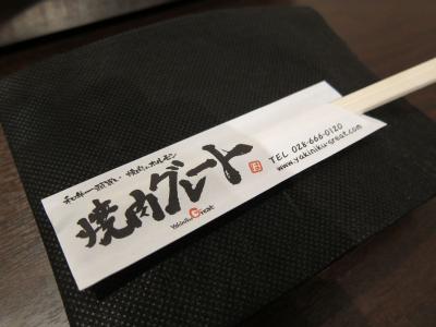 宇都宮　焼肉グレート　に行ってきました。☆旨い☆